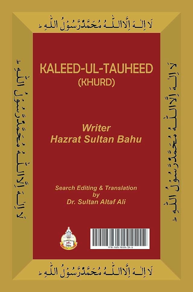Kaleed-ul-Tauheed (Khurd)