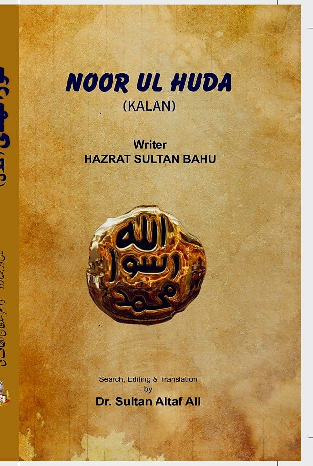 Noor-ul-Huda (Kalan)